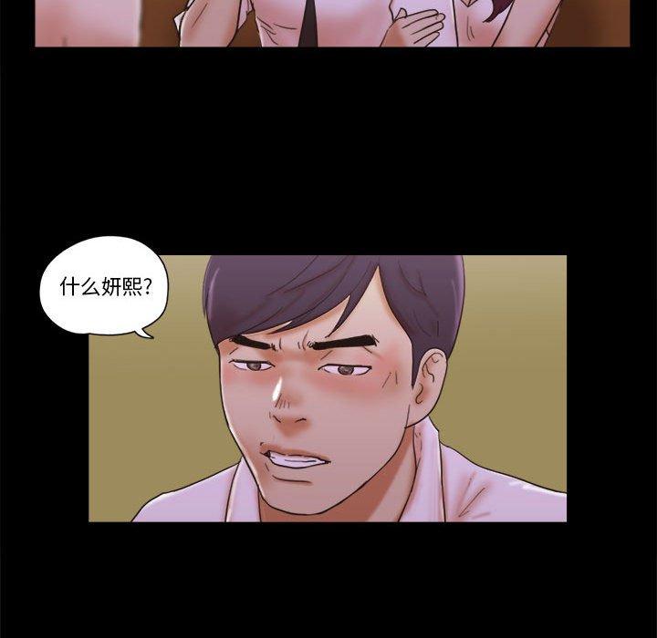 前任的陷阱 第 30 话 第73页