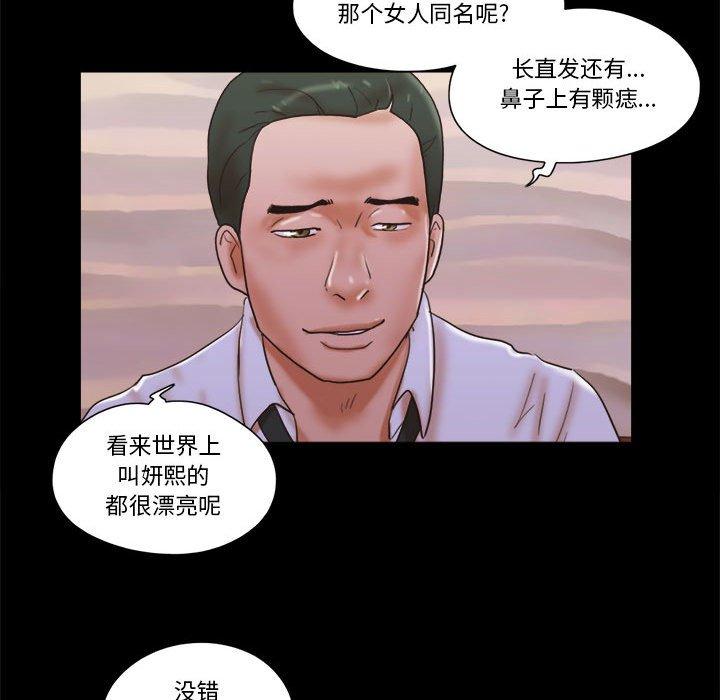 前任的陷阱 第 30 话 第76页