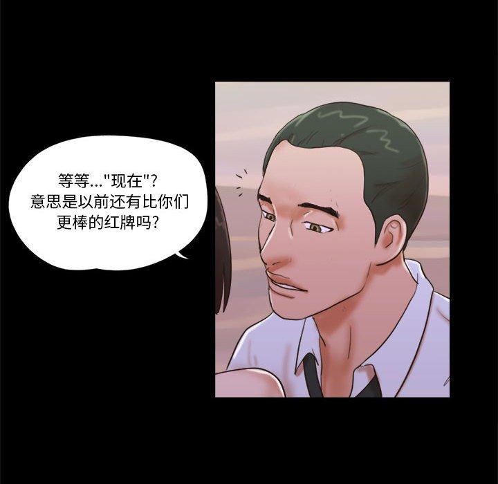 前任的陷阱 第 30 话 第69页