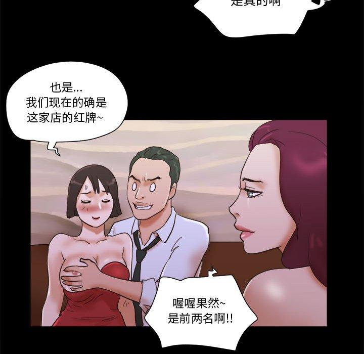 前任的陷阱 第 30 话 第68页