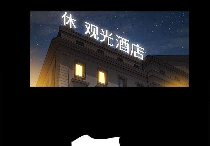 前任的陷阱 第 31 话 第4页