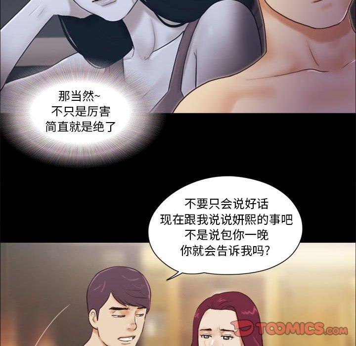 前任的陷阱 第 31 话 第14页