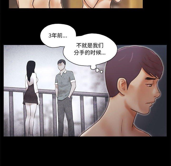 前任的陷阱 第 31 话 第17页