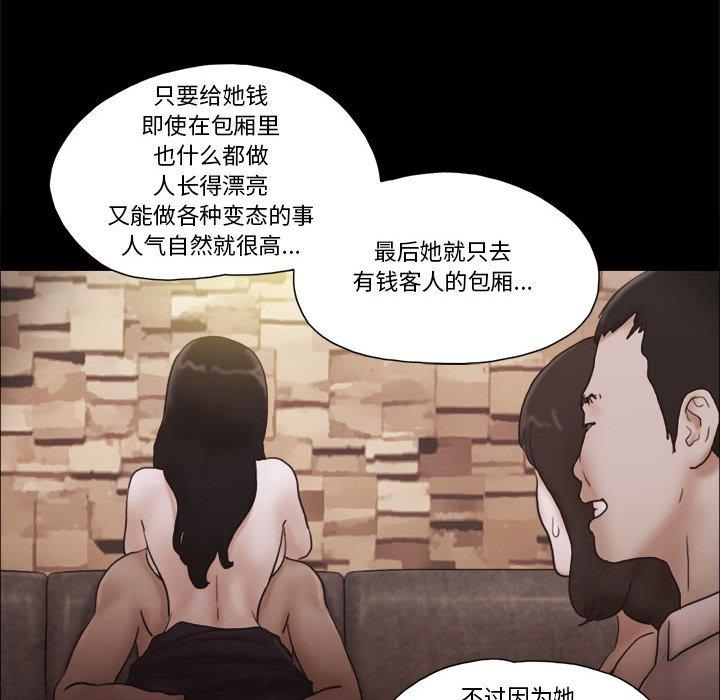 前任的陷阱 第 31 话 第19页