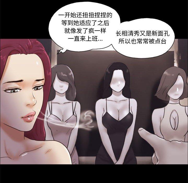 前任的陷阱 第 31 话 第18页