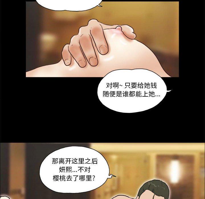 前任的陷阱 第 31 话 第31页