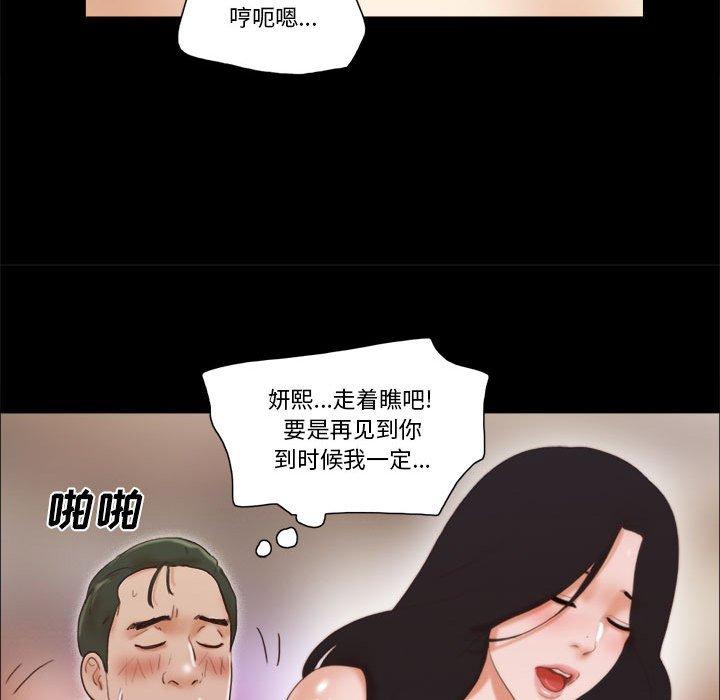 前任的陷阱 第 31 话 第37页
