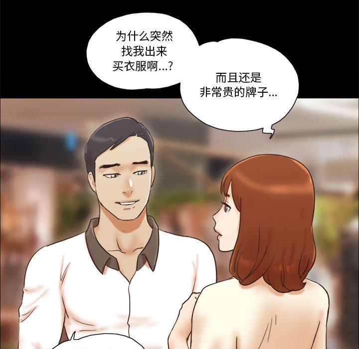 前任的陷阱 第 31 话 第43页