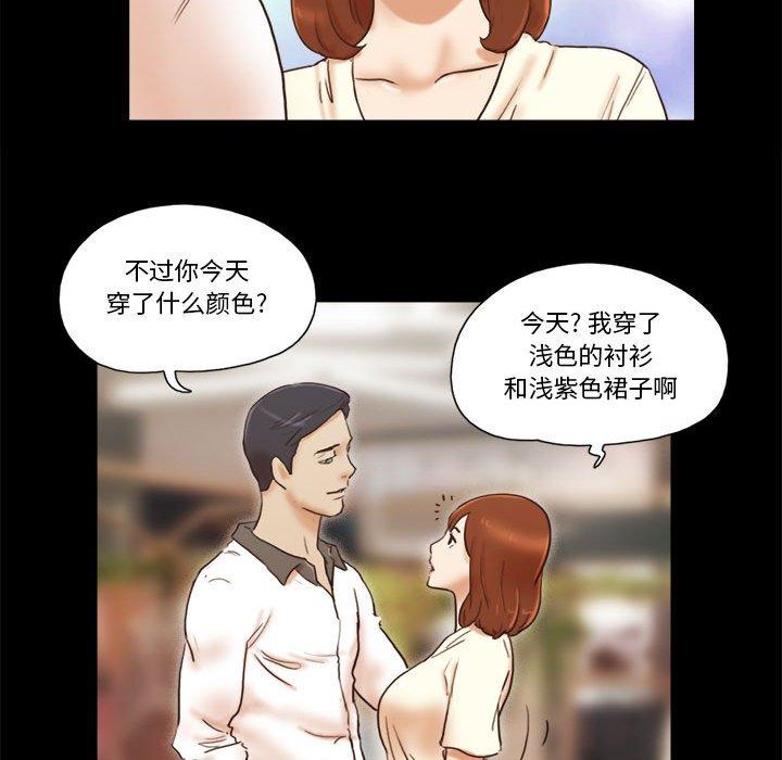前任的陷阱 第 31 话 第45页