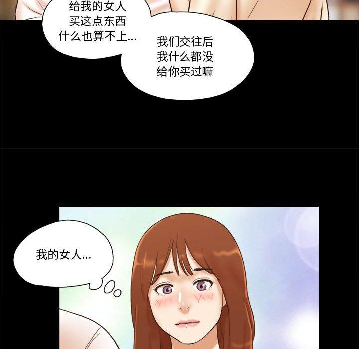 前任的陷阱 第 31 话 第44页