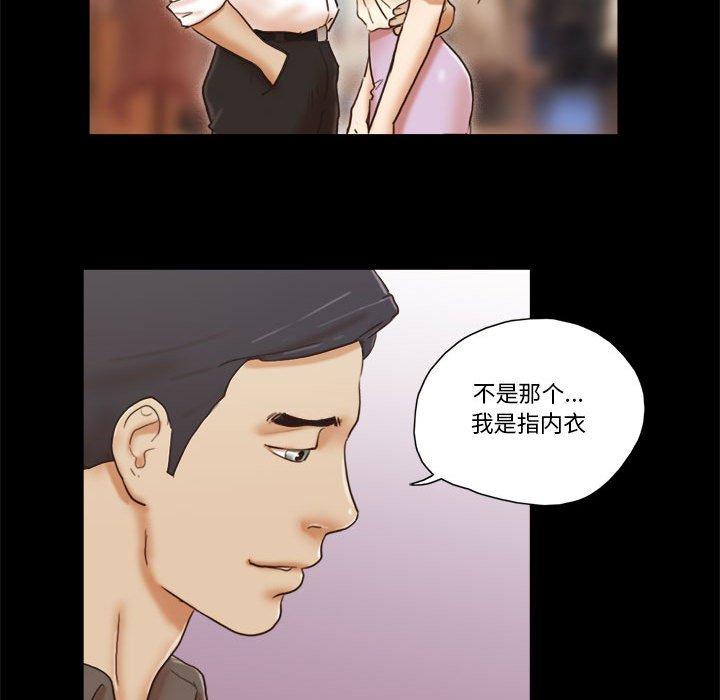 前任的陷阱 第 31 话 第46页