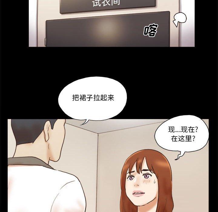 前任的陷阱 第 31 话 第49页