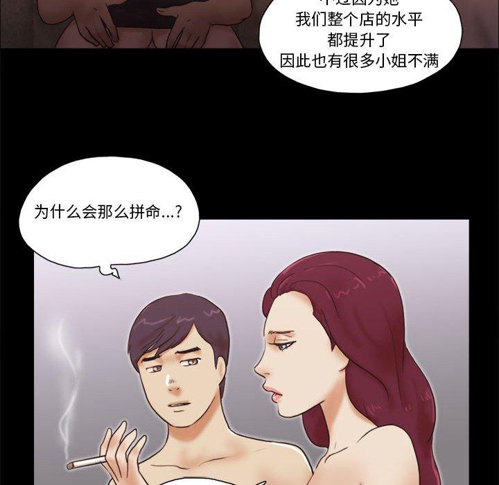 前任的陷阱 第 31 话 第20页