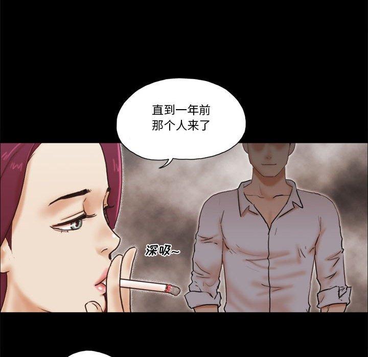 前任的陷阱 第 31 话 第22页