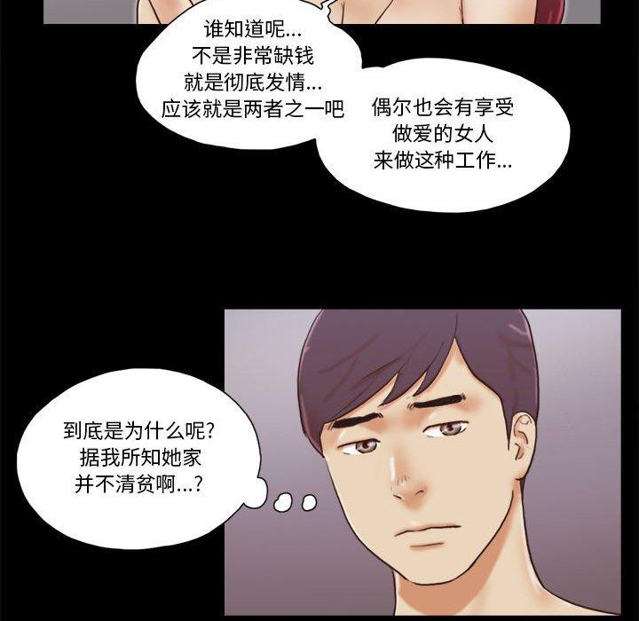 前任的陷阱 第 31 话 第21页