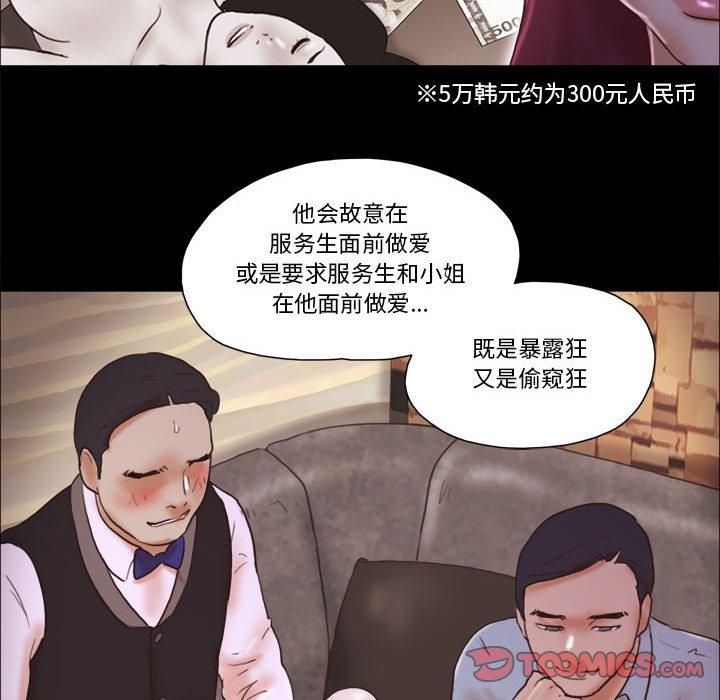 前任的陷阱 第 31 话 第26页