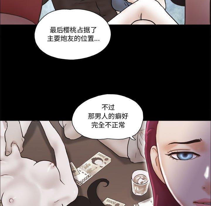 前任的陷阱 第 31 话 第25页