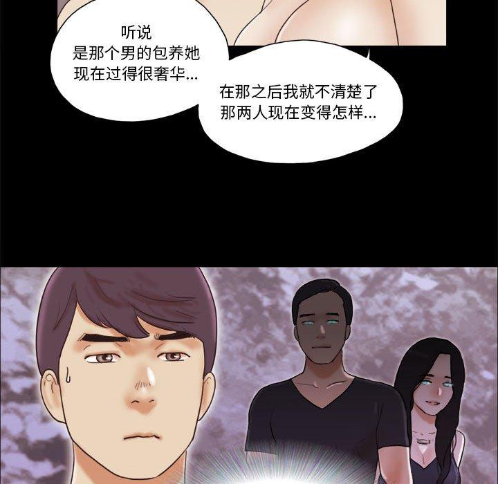 前任的陷阱 第 31 话 第29页