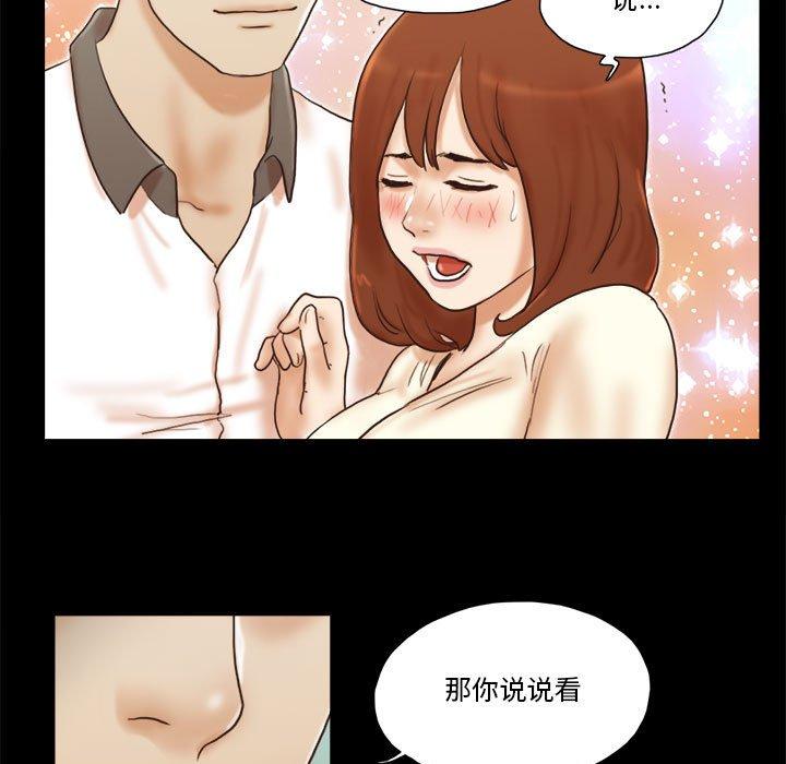 前任的陷阱 第 31 话 第63页