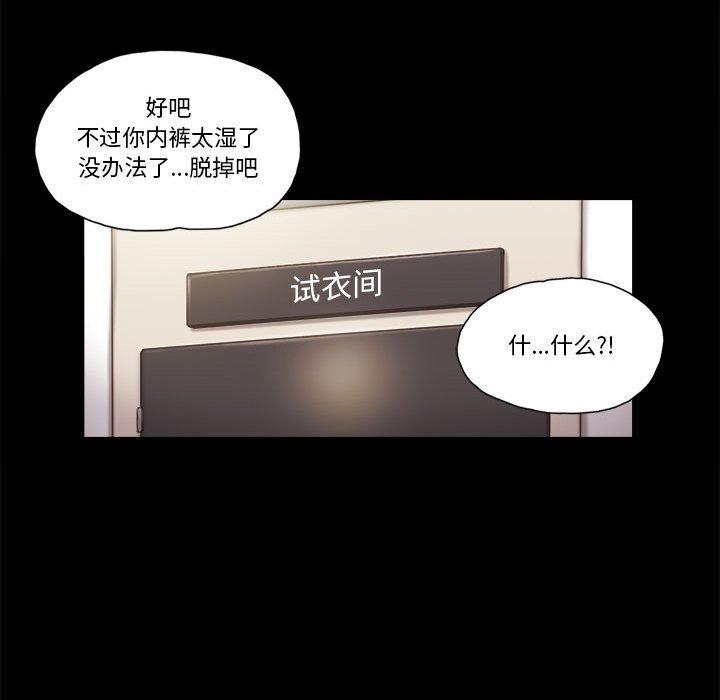 前任的陷阱 第 31 话 第68页