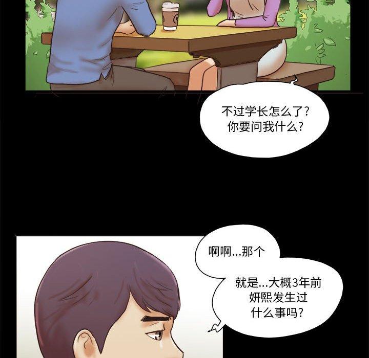 前任的陷阱 第 31 话 第71页