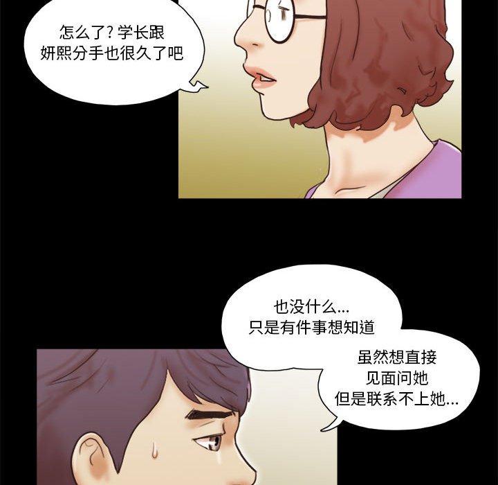 前任的陷阱 第 31 话 第73页