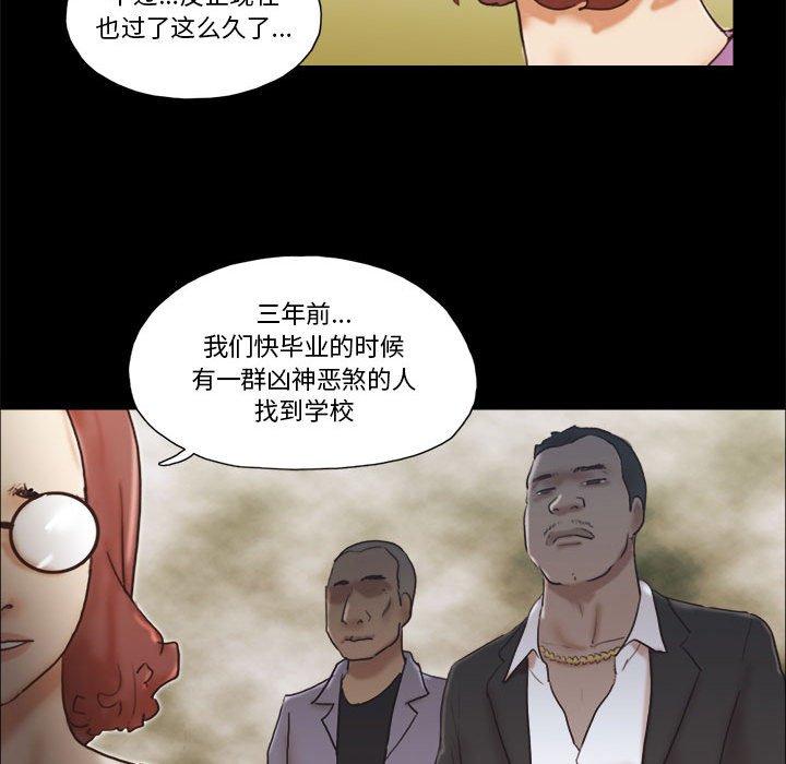 前任的陷阱 第 31 话 第75页