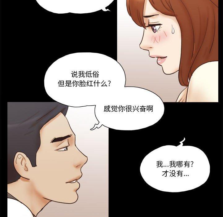 前任的陷阱 第 31 话 第56页