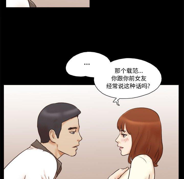 前任的陷阱 第 31 话 第57页