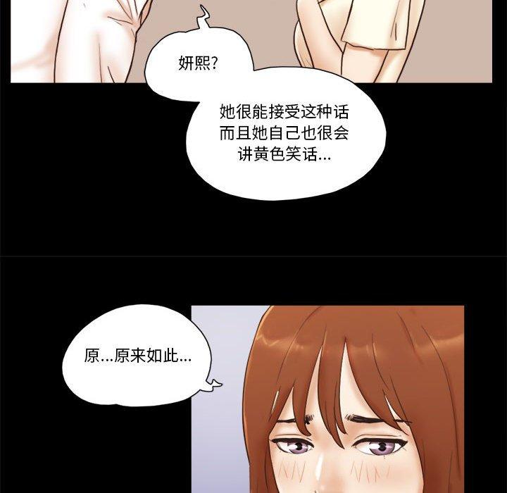 前任的陷阱 第 31 话 第58页