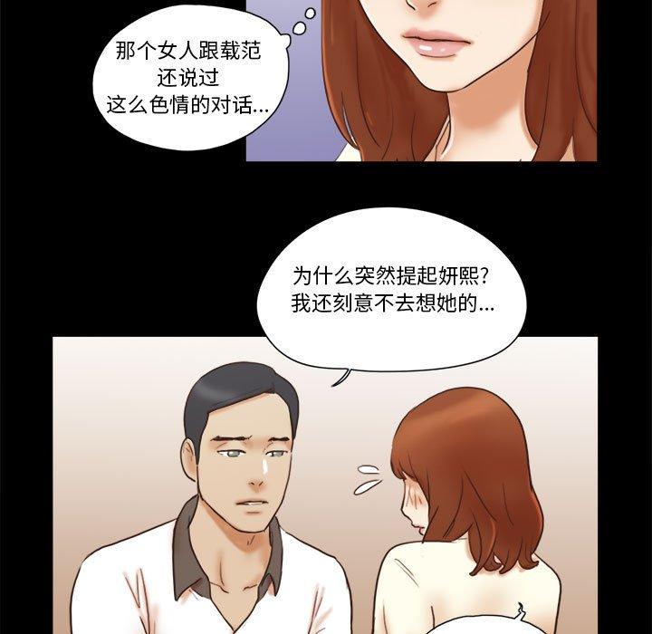 前任的陷阱 第 31 话 第59页