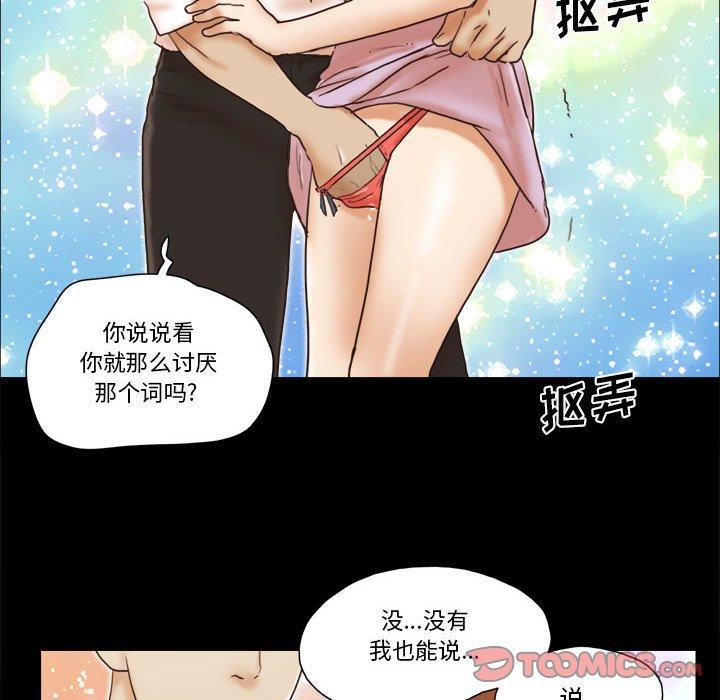 前任的陷阱 第 31 话 第62页