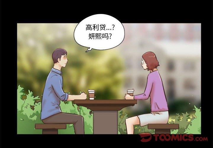 前任的陷阱 第 32 话 第4页