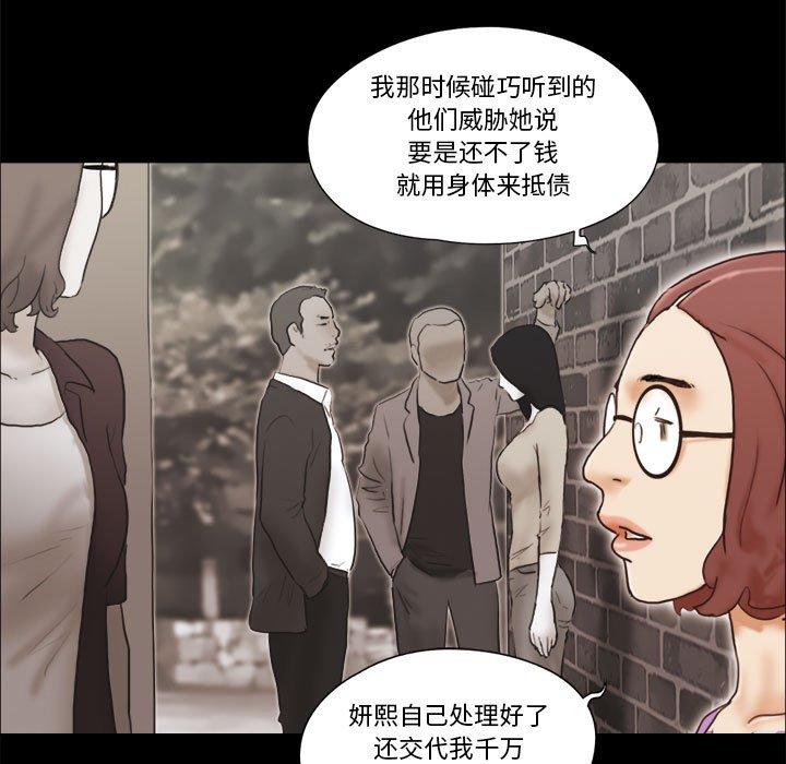 前任的陷阱 第 32 话 第5页