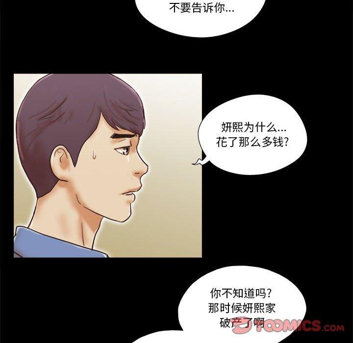 前任的陷阱 第 32 话 第6页