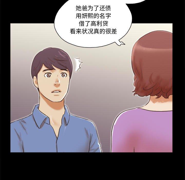 前任的陷阱 第 32 话 第7页
