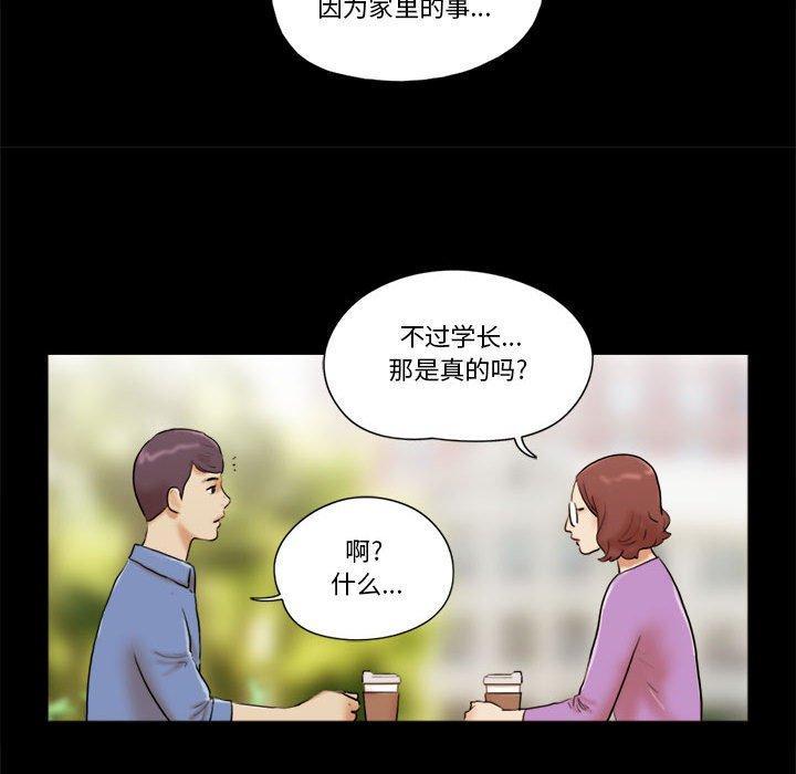 前任的陷阱 第 32 话 第9页