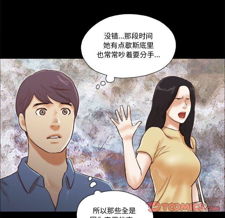 前任的陷阱 第 32 话 第8页
