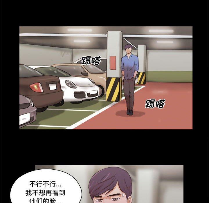 前任的陷阱 第 32 话 第21页