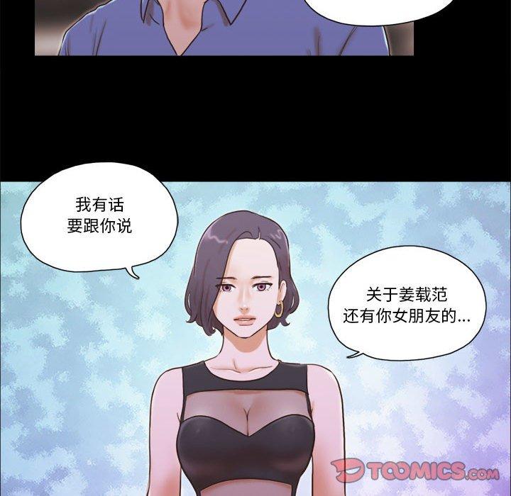 前任的陷阱 第 32 话 第24页