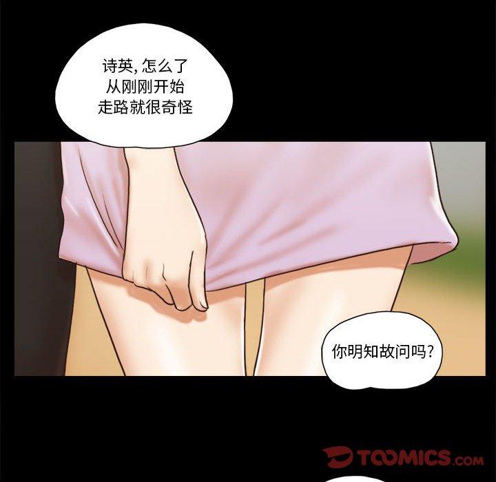 前任的陷阱 第 32 话 第28页