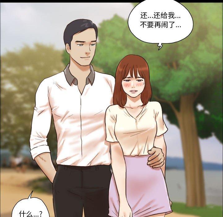 前任的陷阱 第 32 话 第29页