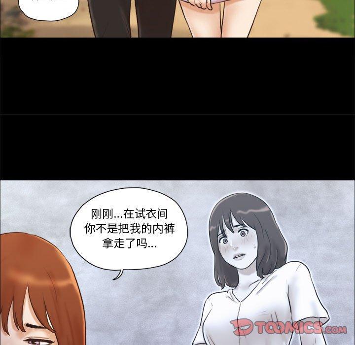 前任的陷阱 第 32 话 第30页