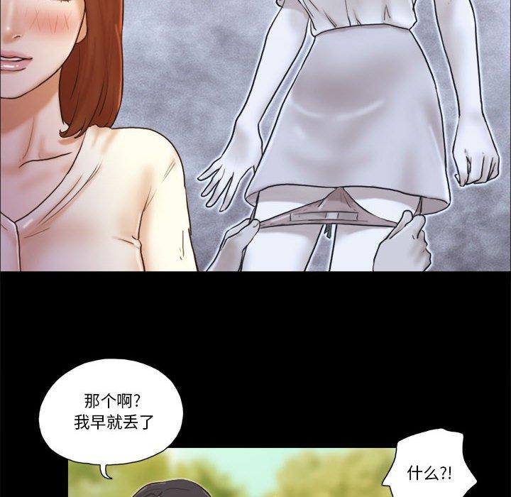 前任的陷阱 第 32 话 第31页