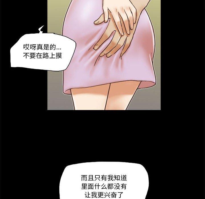 前任的陷阱 第 32 话 第33页