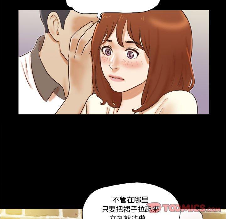 前任的陷阱 第 32 话 第34页