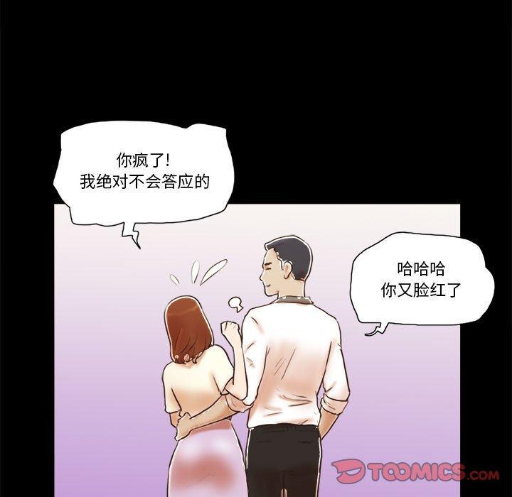 前任的陷阱 第 32 话 第36页