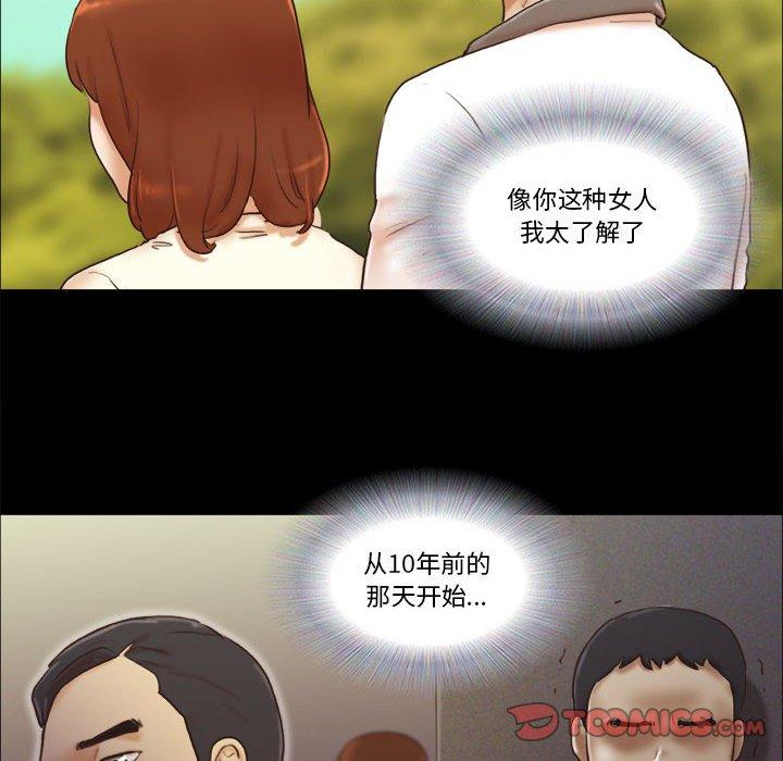 前任的陷阱 第 32 话 第38页