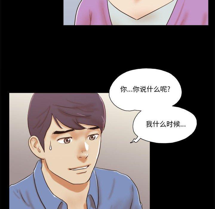 前任的陷阱 第 32 话 第11页