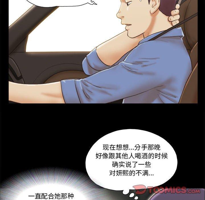 前任的陷阱 第 32 话 第14页